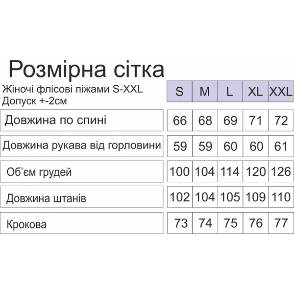 Жіноча флісова піжама зимова з вишивкою Belm XL (48-50) 1240 1240 фото